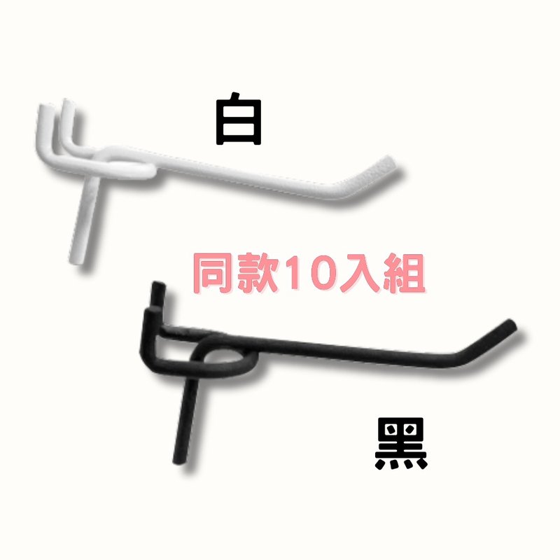 Hole board accessories one word hook 10 into the group [H01274X10] Kaibao Home Furnishing - Other - Other Metals 