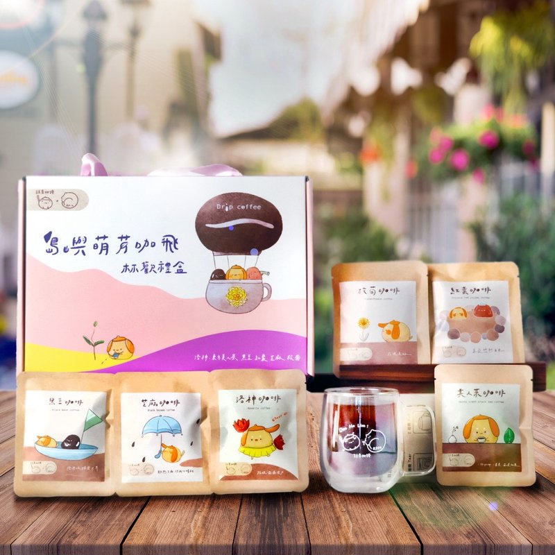 【梁山水泊】島嶼萌芽咖飛杯歡禮盒(咖啡禮盒) - 咖啡/咖啡豆 - 新鮮食材 