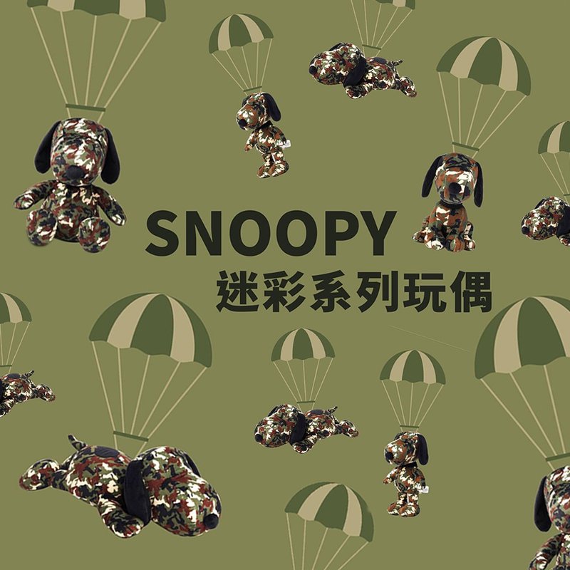 迷彩 Snoopy 史努比 玩偶 迷彩 露營必備款史奴比 - 公仔/玩偶 - 聚酯纖維 綠色