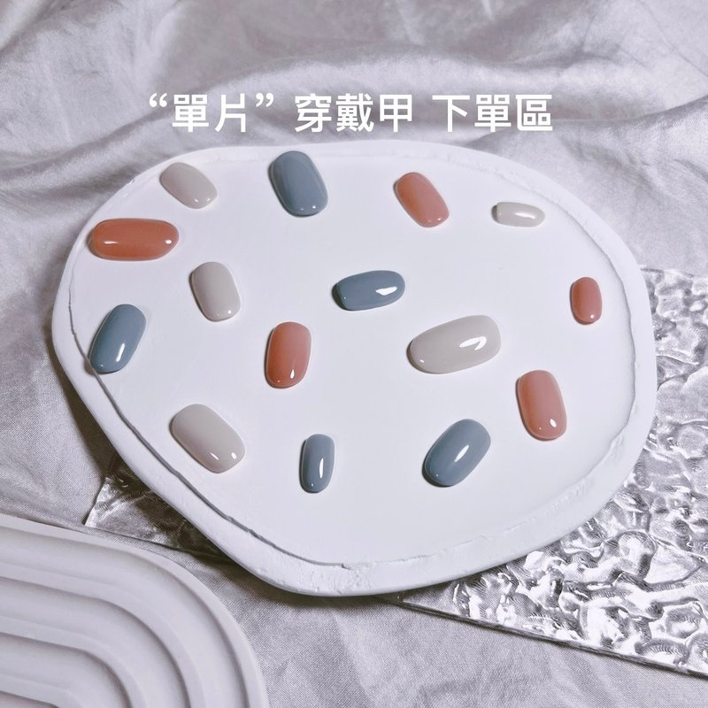 為專屬客戶設定的補單片穿戴甲下單區 - 其他 - 其他材質 多色
