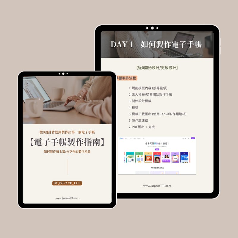 【電子手帳製作指南】電子書 - 0設計經驗用Canva做出電子手帳 - 電子書/雜誌 - 其他材質 