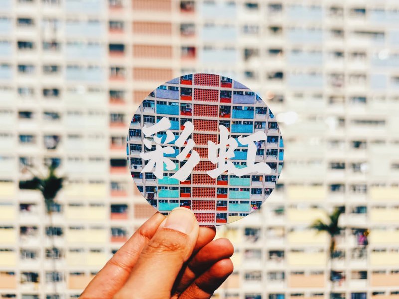 香港公屋主題全8張圓形貼紙套裝 - 貼紙 - 紙 