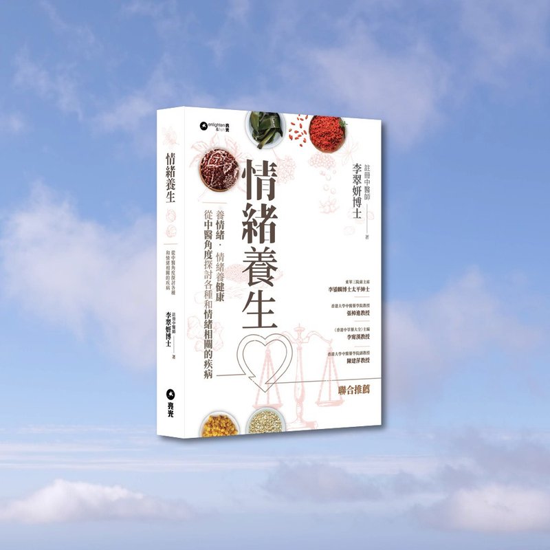 李翠妍博士_情緒養生_港澳限定 - 刊物/書籍 - 紙 白色