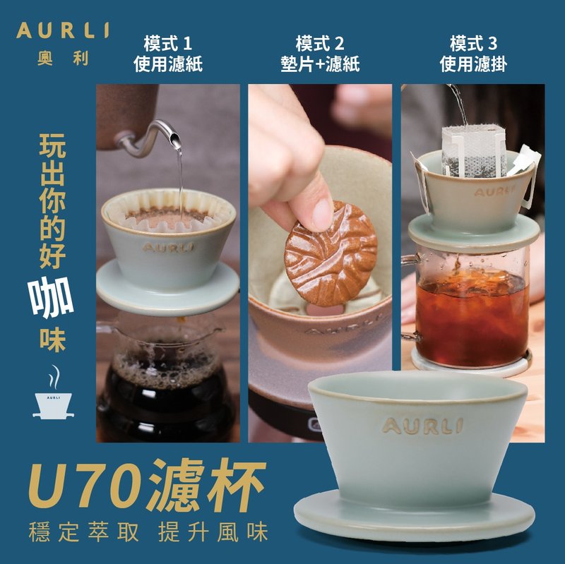 Aurli奧利U70濾杯01_粉青 - 咖啡壺/咖啡器具 - 陶 綠色