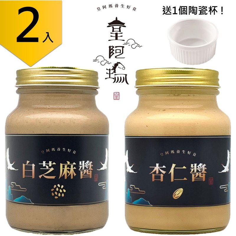 皇阿瑪-白芝麻醬+杏仁醬 600g/瓶  芝麻醬 拌麵醬 拌飯醬 早 - 果醬/抹醬 - 濃縮/萃取物 卡其色