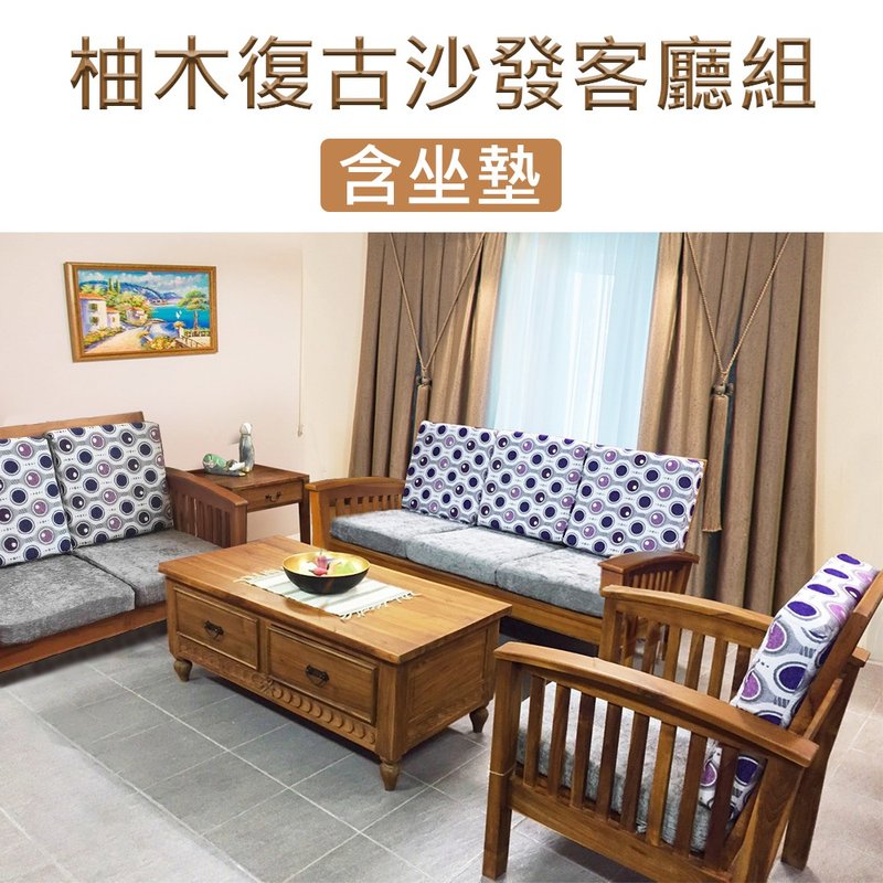 【吉迪市100%全柚木家具】ETLI002ABCP 柚木復古沙發組 含坐墊 - 椅子/沙發 - 木頭 咖啡色