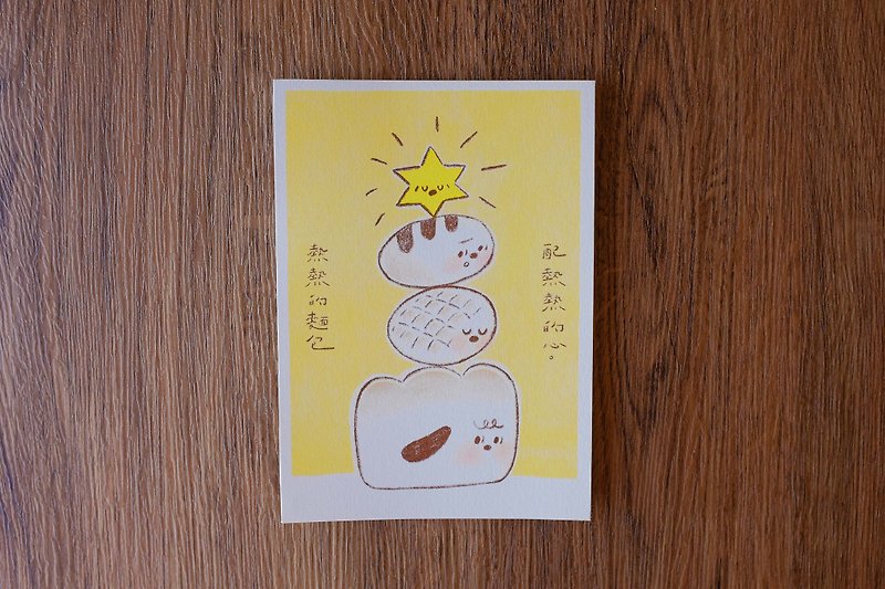 熱熱的麵包 / Risograph 明信片 - 心意卡/卡片 - 紙 黃色