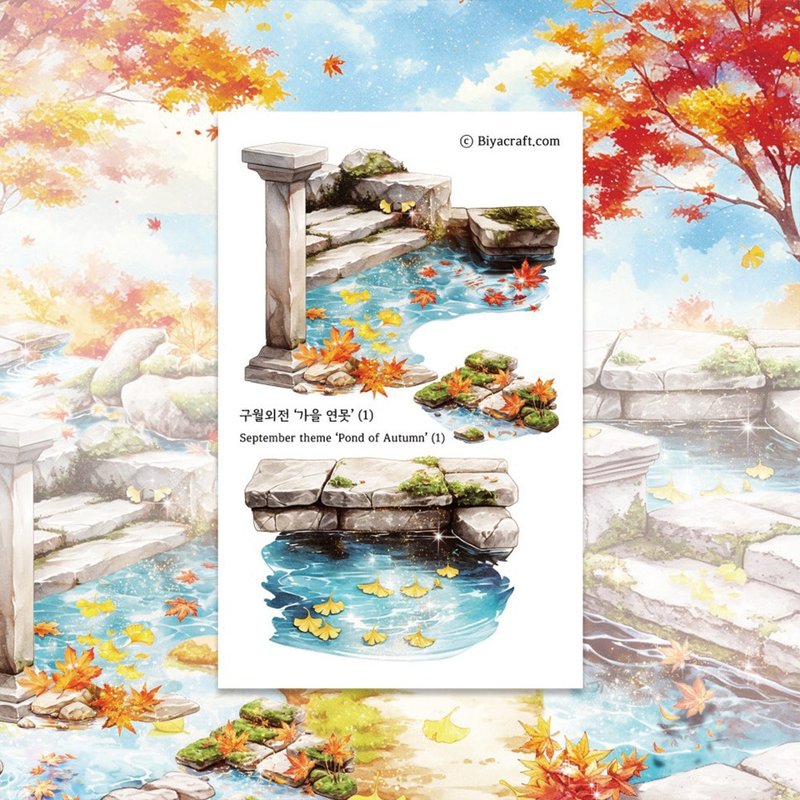 September theme, Pond of Autumn - 貼紙 - 紙 咖啡色