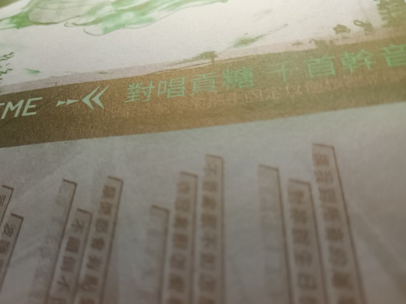 對唱貢糖 千首幹音 歌詞 巨根咩咩 VEGAN Meme 衛星系列 老歌改詞 - 刊物/書籍 - 紙 金色