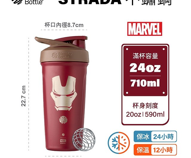  BlenderBottle Marvel Strada Shaker Cup Insulated