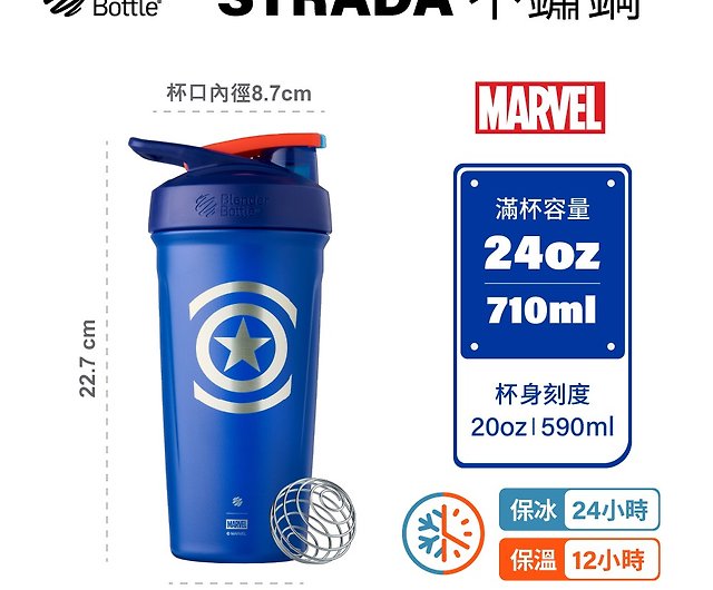 Blender Bottle Marvel Strada 24 oz. Insulated Shaker - Captain America
