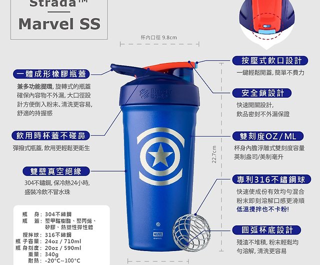 Blender Bottle Marvel Strada 24 oz. Insulated Shaker - Captain America 