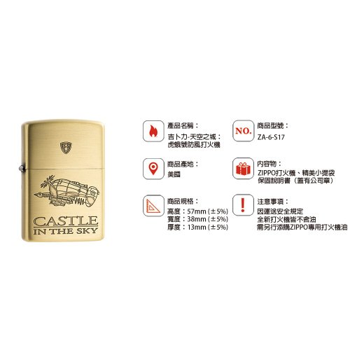 ZIPPO公式旗艦店】ジブリ 天空の城ラピュタ タイガーモス 防風