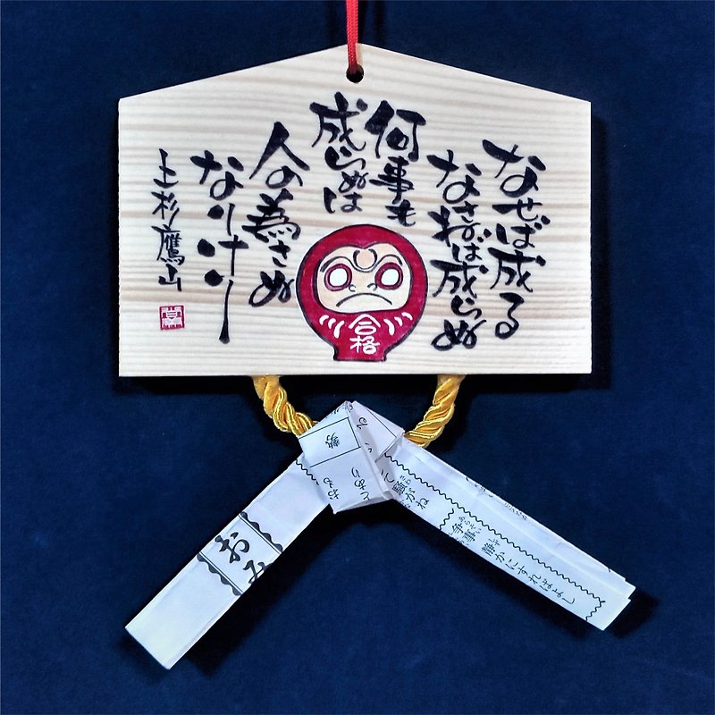 Yozan Uesugi, Daruma, prayer for success - กล่องเก็บของ - ไม้ 