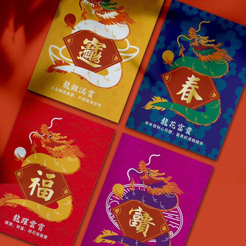 金箔の辰年グリーティング カード - 4 匹の龍が富を集めるポストカード - カード・はがき - 紙 多色
