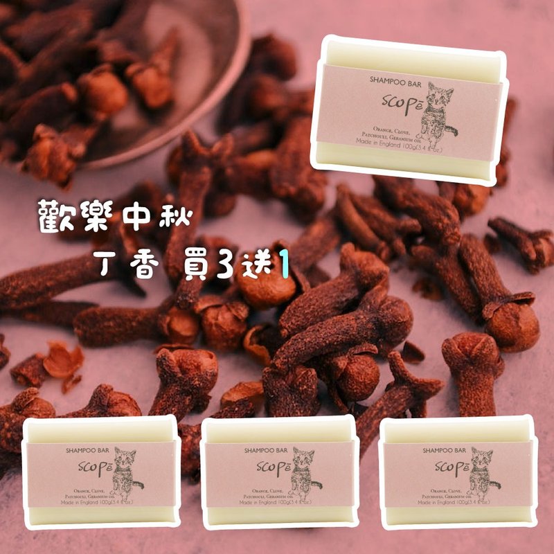 丁香洗髮皂 買3送1裸裝-洗髪沐浴【詩可貝SCOPē】 - 洗髮精/餅/皂 - 濃縮/萃取物 