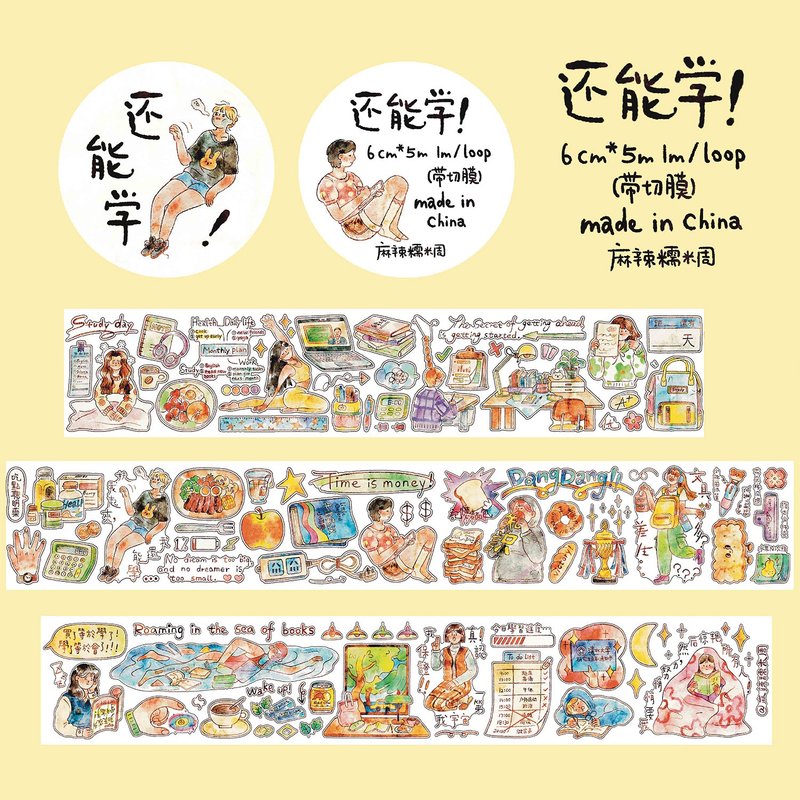 【膠帶】還能學 和紙霧面pet 切膜膠帶 5米卷 - 紙膠帶/和紙/PET - 紙 多色