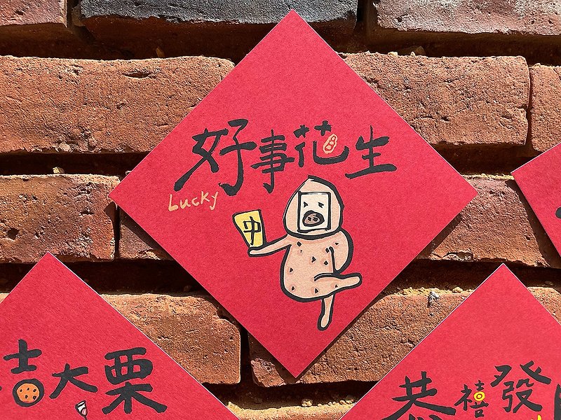 【いいものピーナッツ】春の連句/格闘会 - ご祝儀袋・ポチ袋 - 紙 レッド