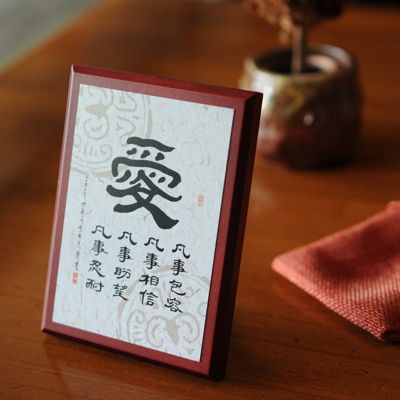 新春/開運【隱農精品】墨之新趣座右銘 | 全9款 | 改變你的好話 - 擺飾/家飾品 - 木頭 咖啡色