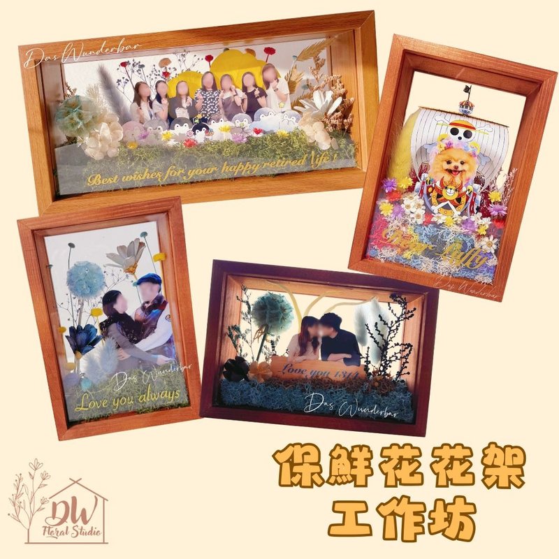 【香港花藝工作室】花藝興趣班 - 保鮮花花架工作坊 - 乾燥花/永生花 - 植物．花 多色