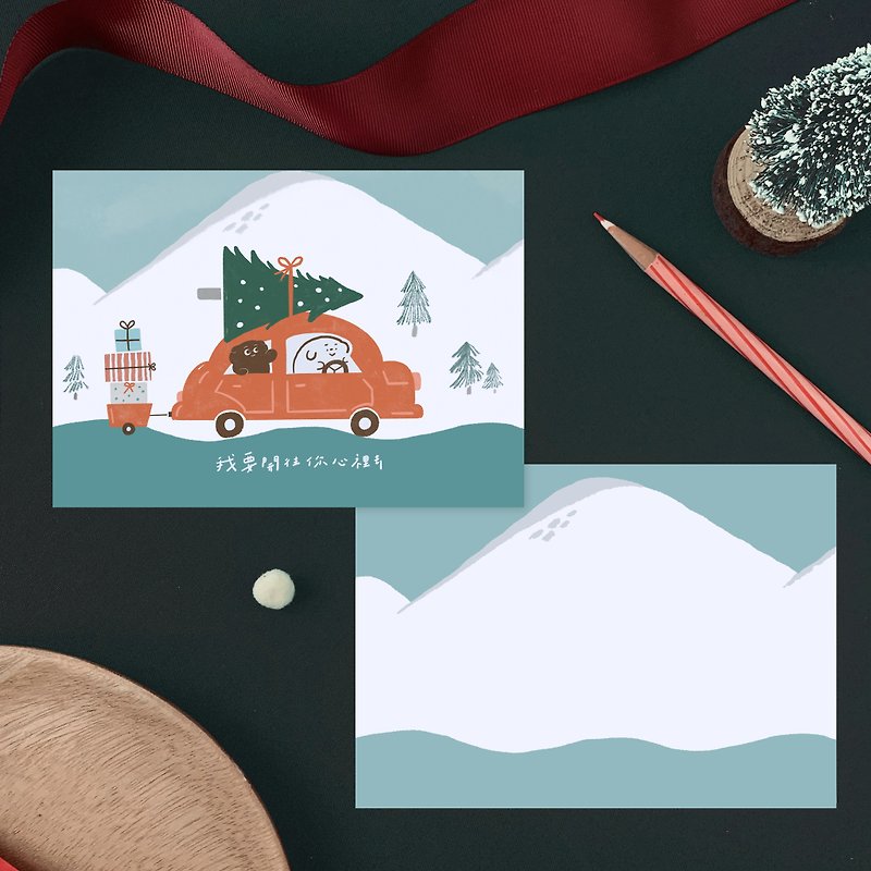 Christmas illustration postcard | I want to drive to your heart - การ์ด/โปสการ์ด - กระดาษ ขาว