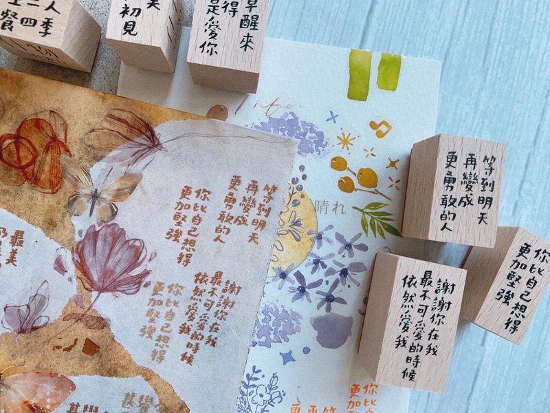 甚是愛你系列文字印章 等到明天再變成更勇敢的人 - 印章/印台 - 木頭 