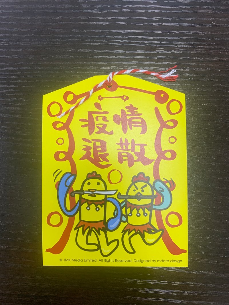 疫情退散萬用卡 - 卡片/明信片 - 紙 多色