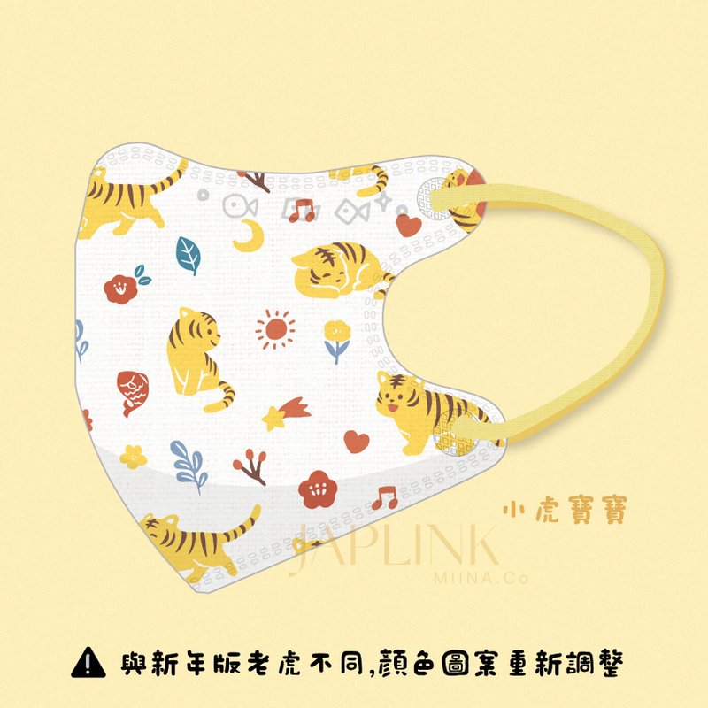 【 0-3歲】JAPLINK 幼幼醫療口罩/新生兒禮/滿月禮-小虎寶寶 - 口罩/口罩收納套 - 聚酯纖維 黃色