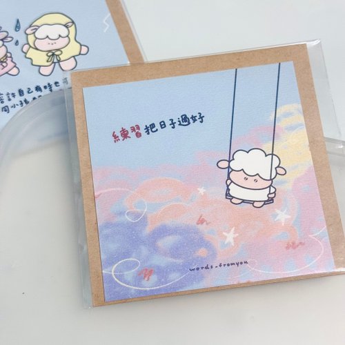 糊塗羊寫寫字words fromyou 9cm雙面明信片含信封 - 練習把日子過好