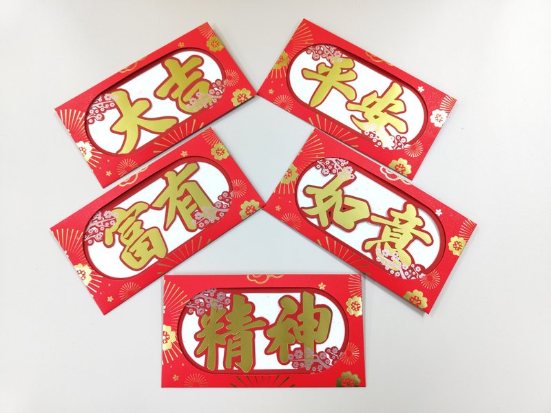 閃耀繽紛利是封一套五款  平安 大吉 如意 富貴 精神 - 紅包袋/春聯 - 紙 