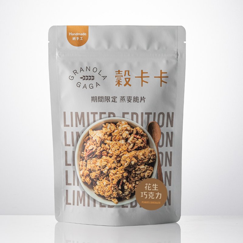 【Limited time-Peanut chocolate】Handmade nut oatmeal granola gaga - Oatmeal/Cereal - Fresh Ingredients Blue