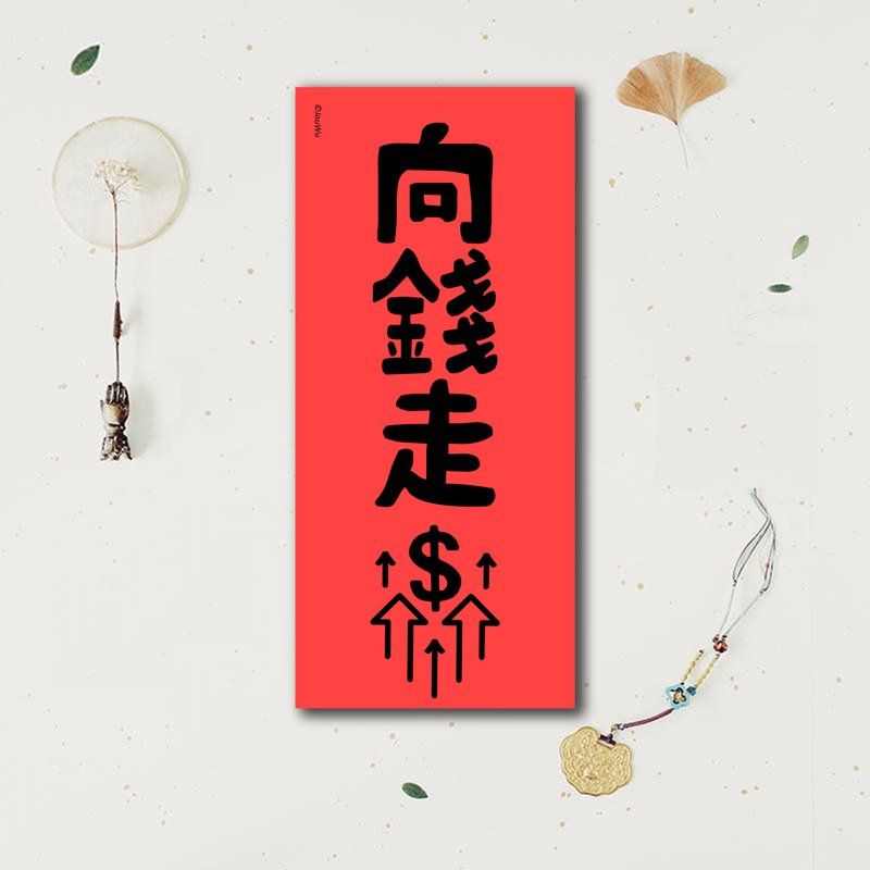 春聯是吉祥的符咒【向錢走】滿318元免運  各行各業 萬用款 入宅 - 紅包袋/春聯 - 紙 紅色