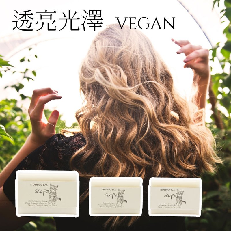 【詩可貝SCOPē】透亮光澤VEGAN 洗髮皂禮盒-英國原裝 - 洗髮精/餅/皂 - 濃縮/萃取物 