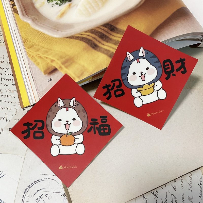 StarLululu Grapefruit Rabbit Spring Couplets/6cm Snake Year Small Spring Couplets Stickers/Matte Waterproof 2 pieces - ถุงอั่งเปา/ตุ้ยเลี้ยง - กระดาษ สีแดง