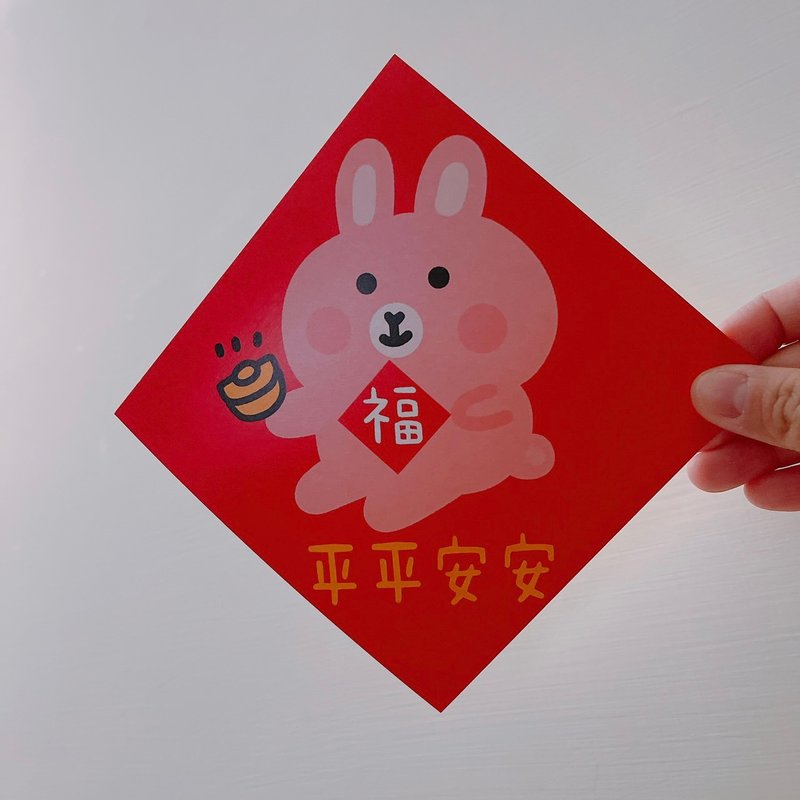 Year of the Rabbit Spring Festival couplets Ping An An 14.5 cm Dou Fang - Chinese New Year - Paper Red