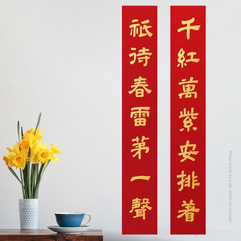 spring festival couplets - Posters - Paper Gold