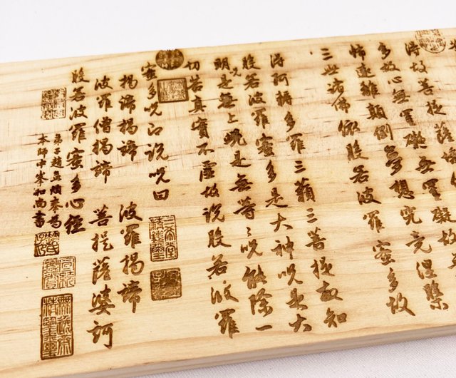 般若心経の硯屏　天然素材　木製(竹)　お経　木　オブジェ　飾り 般若心経の硯屏 天然素材 木製(竹) お経 木 オブジェ 飾り