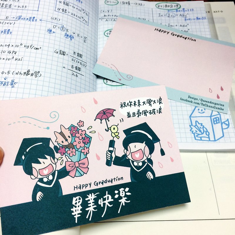 大風大浪 / 畢業卡 - 卡片/明信片 - 紙 粉紅色