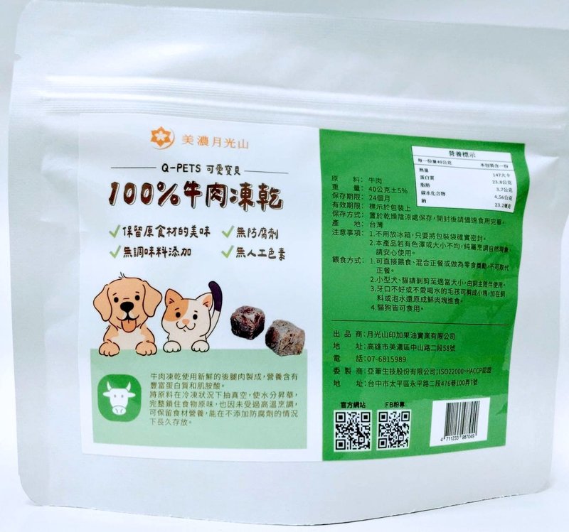 [Q-PETS Cute Baby] Freeze-dried Pet Series (Beef/Pork/Tuna/Chicken) - Snacks - Fresh Ingredients 