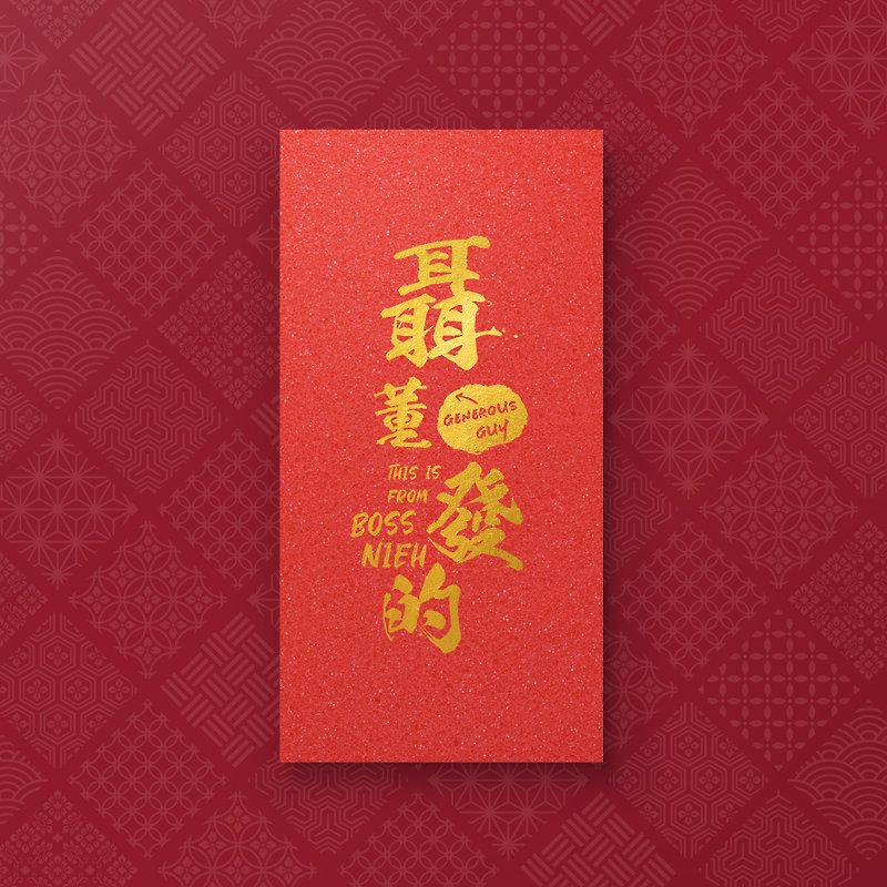 [Nie Dongfa's] - creative surname bronzing red envelope bag (5 pieces) - Chinese New Year - Paper Red