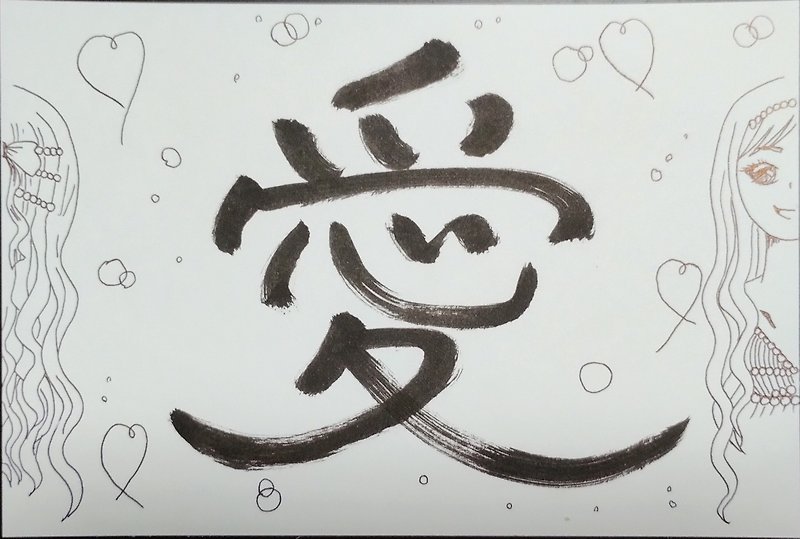 愛　日本　習字 - イラスト/絵画/カリグラフィー - 紙 ブラック