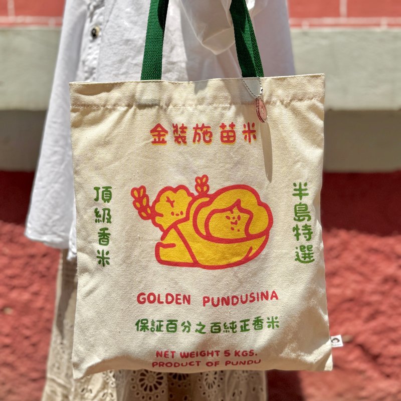 頂級香米帆布袋 共兩款 贈米蟲吊飾 - 側背包/斜背包 - 其他材質 多色