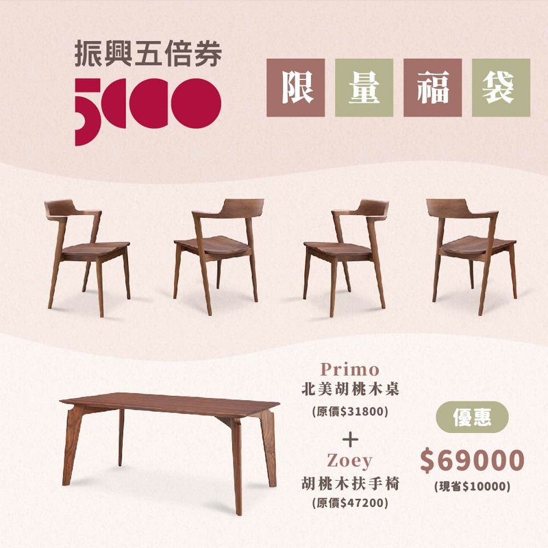 【五倍券優惠】限量福袋 Primo北美胡桃木方型餐桌椅組 - 餐桌/書桌 - 木頭 