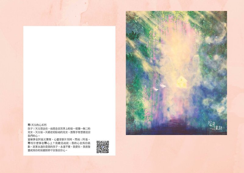 You-Heavenly Father's Heart Series Hand-painted Universal Postcards - การ์ด/โปสการ์ด - กระดาษ 
