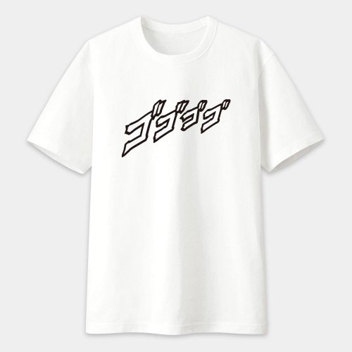 楽天市場】効果音文字(1)・アニ名言Tシャツ アニメ「ジョジョの
