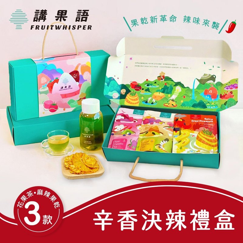 【講果語】辛香決辣禮盒_麻辣果乾果茶3入組 - 水果乾 - 其他材質 多色