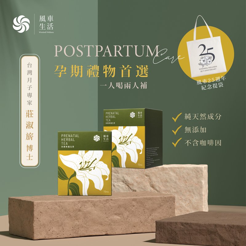 【懷孕送禮首選】 漢方調養孕婦茶-孕媽咪養生茶2入(幸福好孕禮盒 - 其他 - 其他材質 卡其色