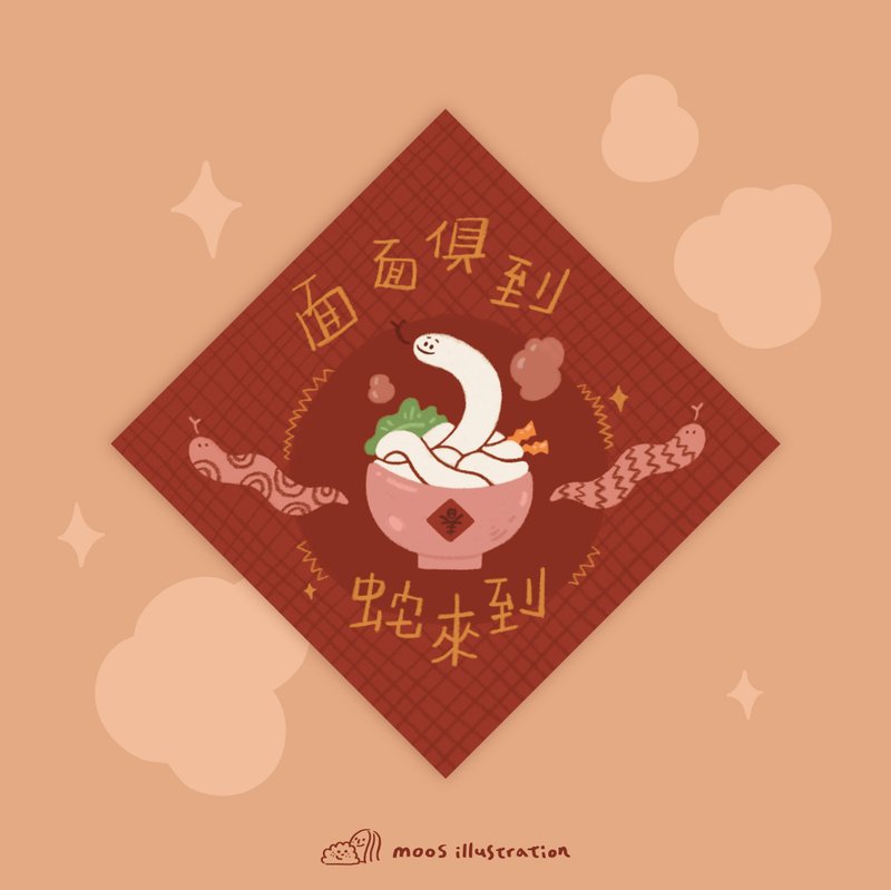 【All Kinds of Snakes】 The Snake is Here, Luck is Near! - ถุงอั่งเปา/ตุ้ยเลี้ยง - กระดาษ 