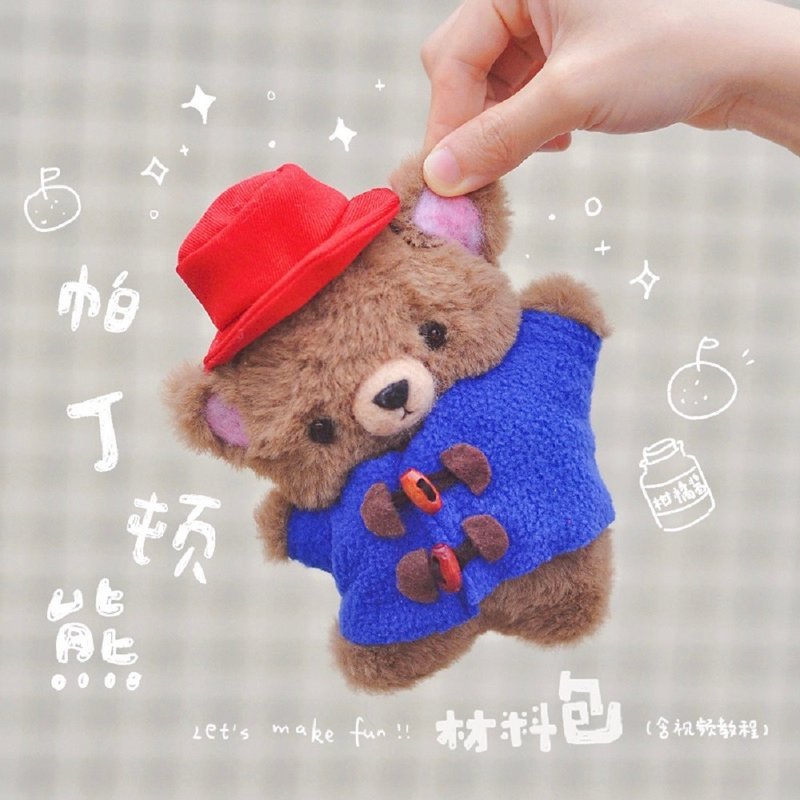 After school original Paddington bear diy plush toy gift pendant cute keychain couple material package - เย็บปัก/ถักทอ/ใยขนแกะ - วัสดุอื่นๆ สีน้ำเงิน