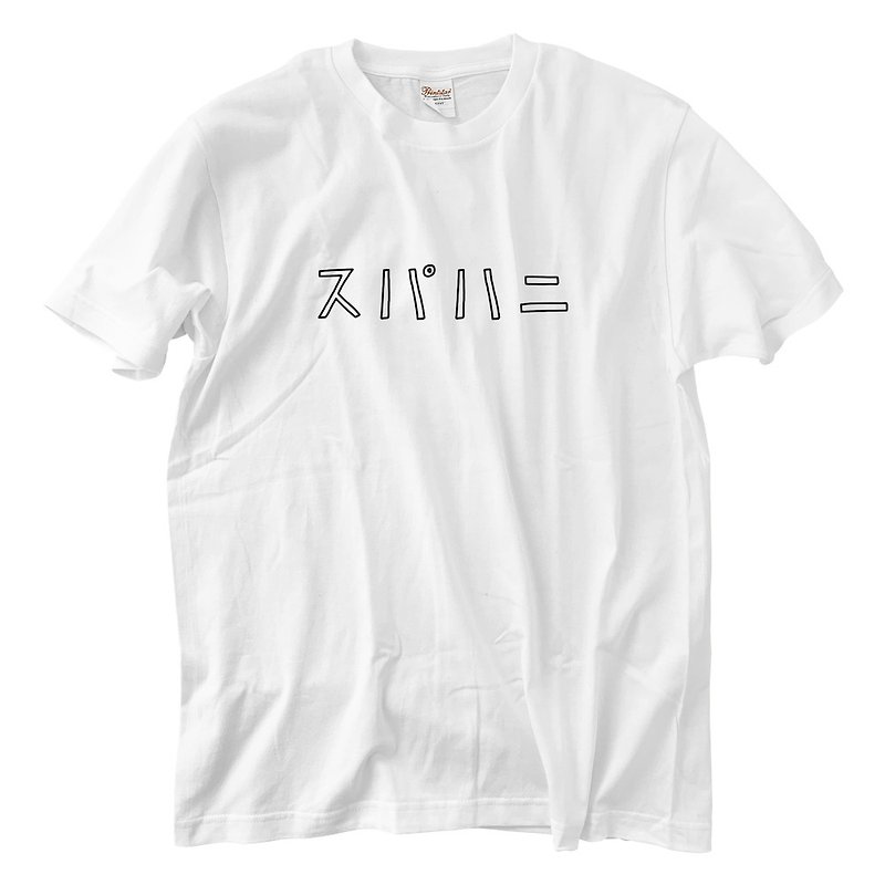 コットン・麻 Tシャツ ホワイト - スパハニ Tシャツ(5.6oz)